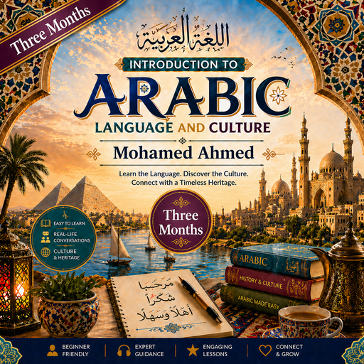 دورة دراسية تمهيدية في اللغة العربية وثقافتها