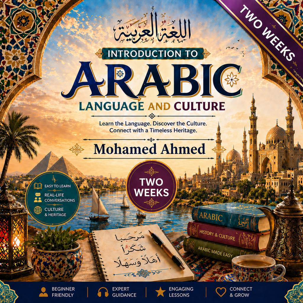 دورة دراسية تمهيدية في اللغة العربية وثقافتها